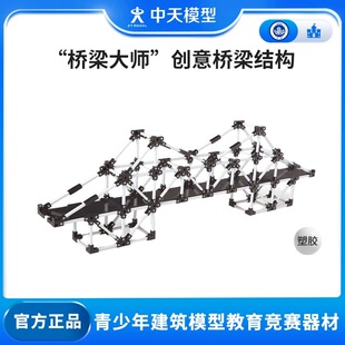中天模型 桥梁大师创意桥梁结构 AD01601diy拼装建筑模型益智玩具