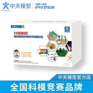 中天模型建筑模型辅料内含60余种辅料搭配模型组装套装辅料工具包