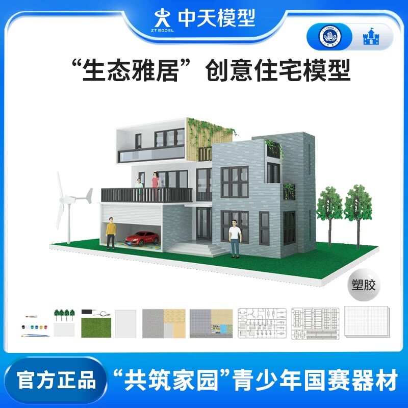 中天模型 共筑家园生态雅居创意住宅模型制作赛手工diy小屋模型屋图片