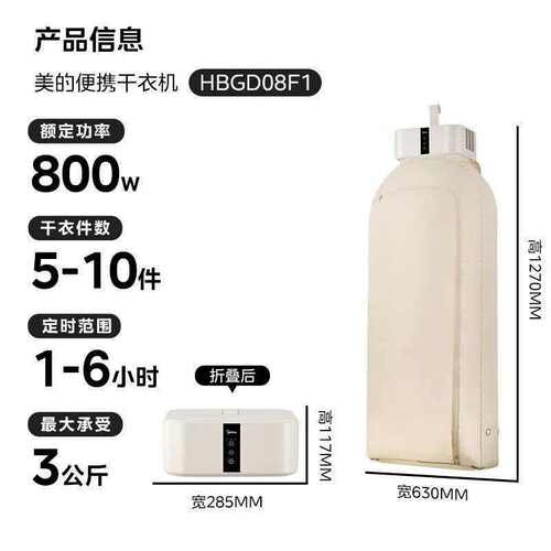 美的便携干衣机烘干机折叠便携式HBGD08F1
