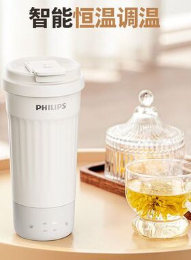 PHILIPS飞利浦便烧水杯3387/3390保温杯出差旅行便携多功能电热杯