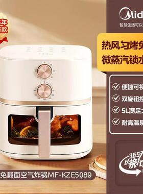 空气炸锅家用新款智能大容量可视免翻面无油多功能MF-KZE5089
