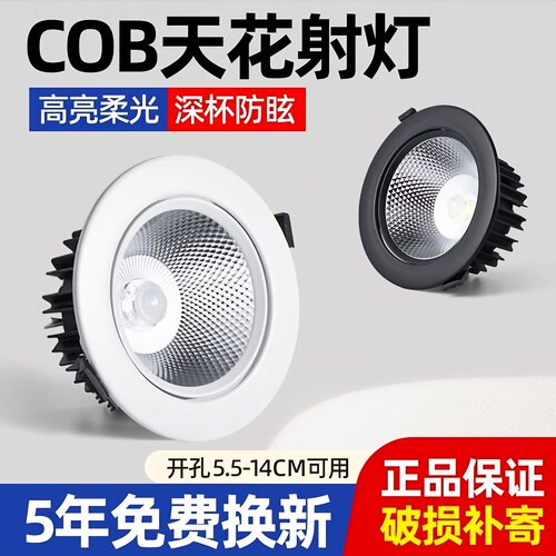 嵌入式led射灯防眩灯小山丘75mm