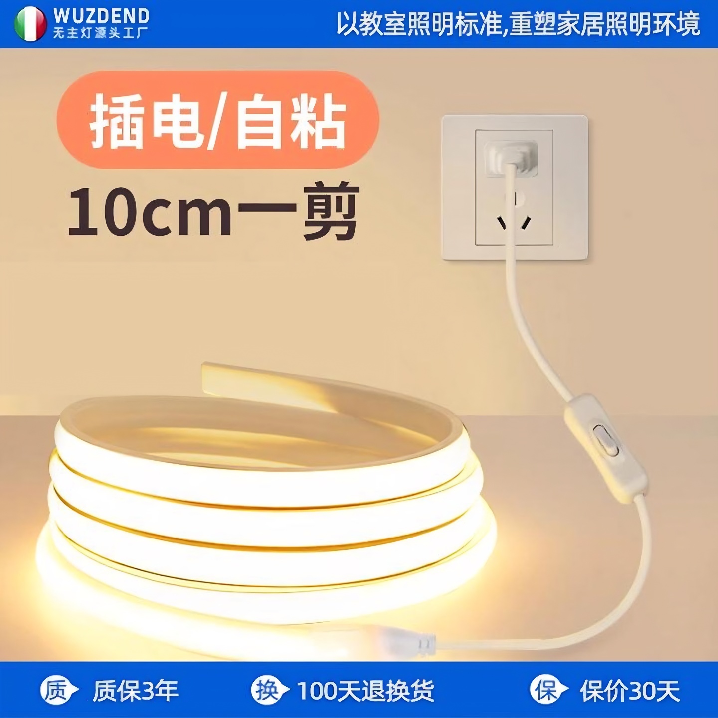 220V灯带led灯条cob室内卧室床头客厅电视背景墙开关插电款氛围灯