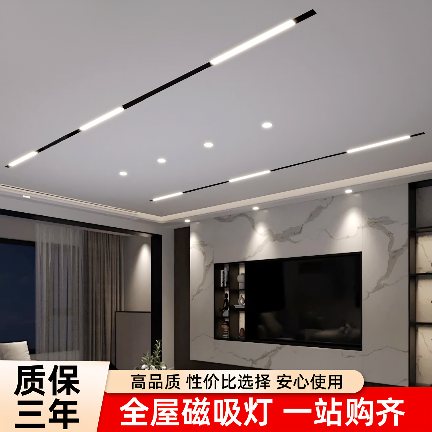 全光谱磁吸轨道灯嵌入式暗藏无主灯照明客厅卧室护眼磁吸灯套餐灯