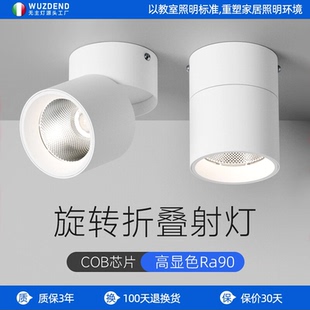 射灯可调角度家装 明装 客厅可折叠打光灯电视背景墙圆形吸顶小射灯
