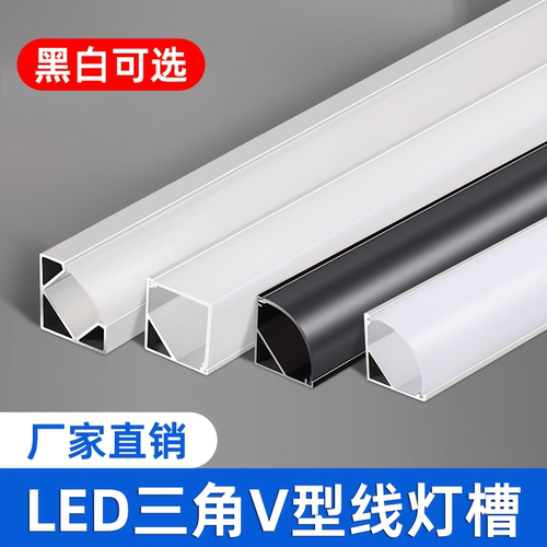 三角形暗装吊顶V形预埋铝槽灯