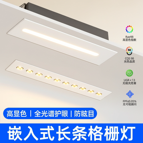 嵌入式格栅灯防眩护眼线条无主灯