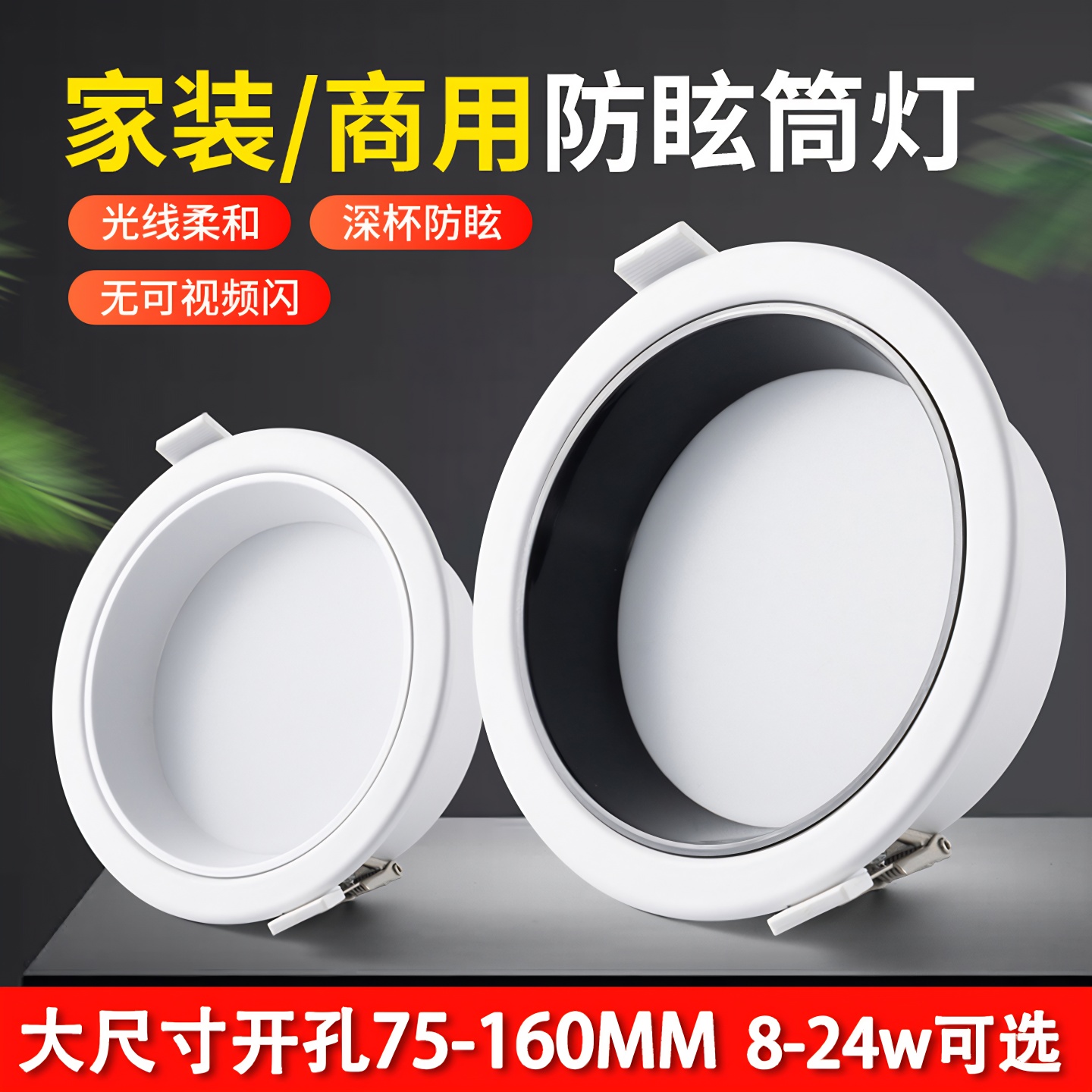 深杯防眩筒灯嵌入式吊顶开孔75mm