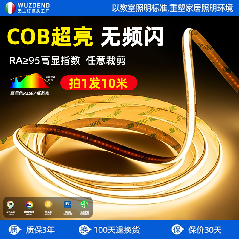 COB超亮高显指无频闪低压灯带