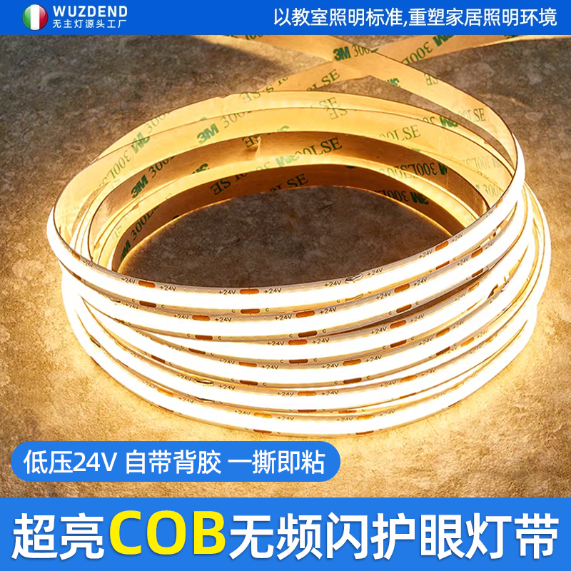 24v低压灯带超亮光源cob氛围灯