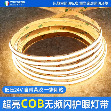 cob灯带led低压24v自粘胶客厅吊顶超亮无暗区无频闪护眼线形灯条