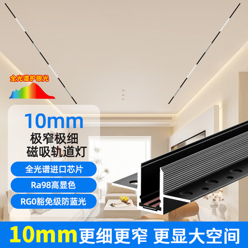 10mm极窄磁吸轨道灯嵌入式轨道