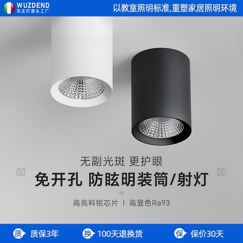 圆形明装射灯免开孔吸顶式