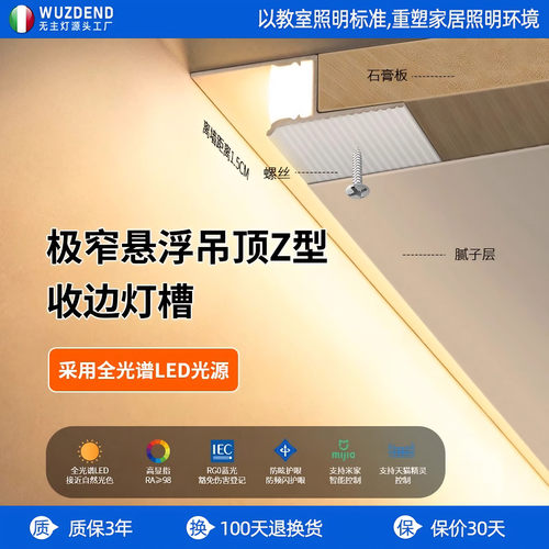 悬浮吊顶线型灯极窄洗墙线条灯