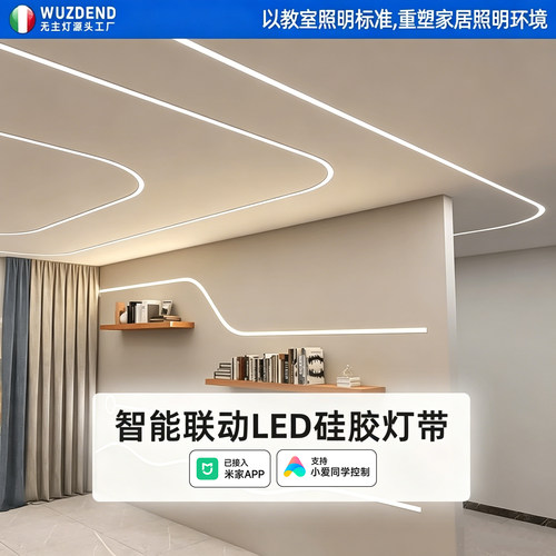 智能硅胶灯带客厅吊顶可弯曲柔性