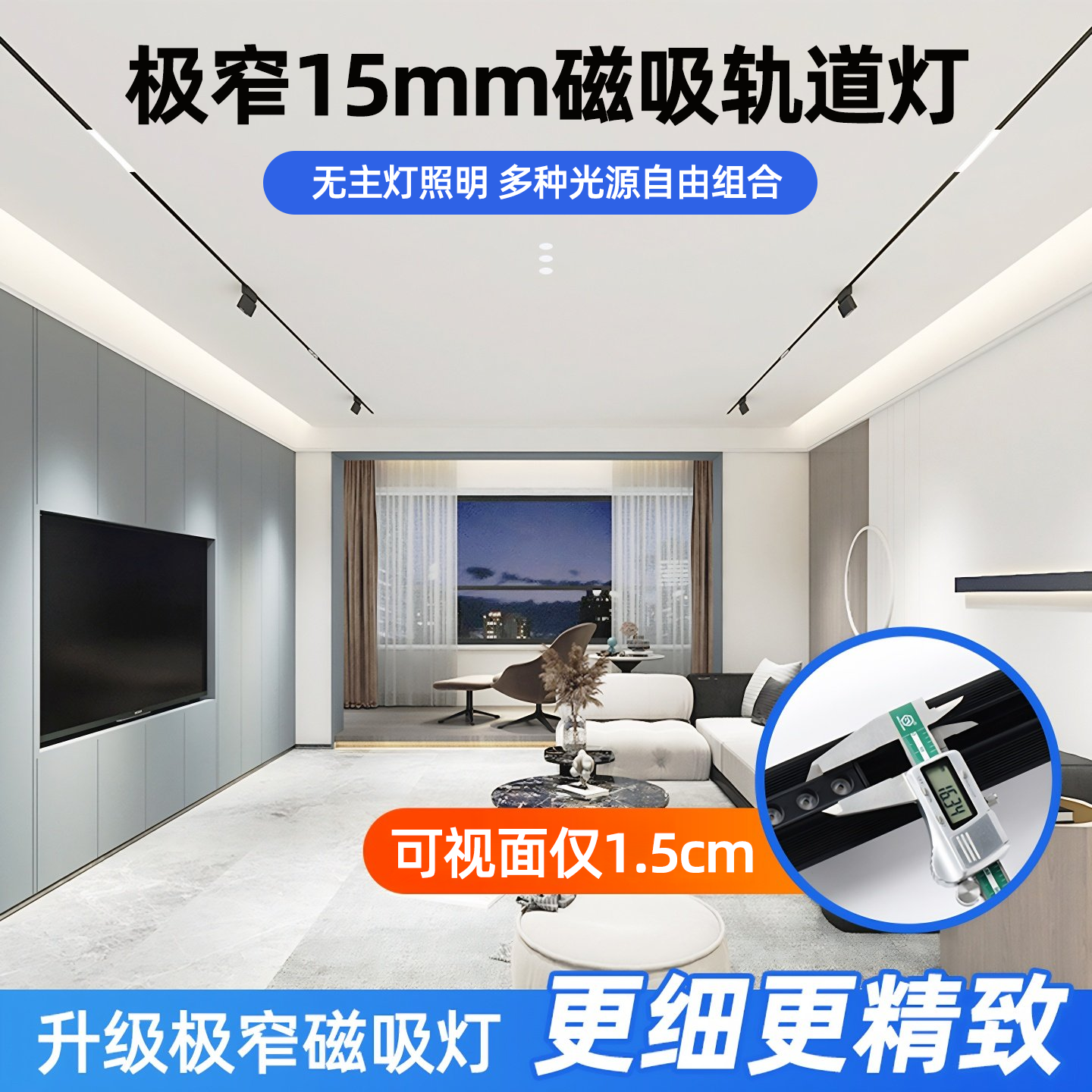 极窄15mm磁吸轨道灯嵌入式预埋灯全光谱无边框2025新款led长条灯,家装灯饰光源,轨道磁吸灯,淘宝优惠券,粉丝福利购,淘宝优惠卷