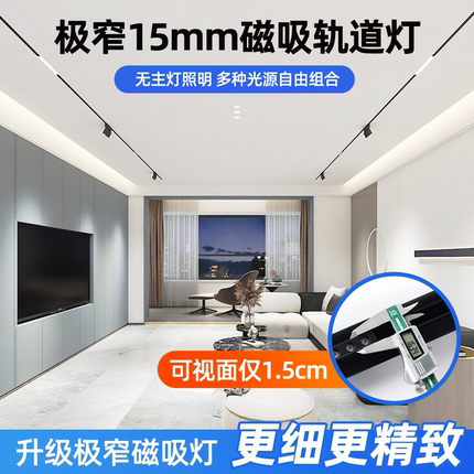 极窄15mm磁吸轨道灯嵌入式预埋灯全光谱无边框2025新款led长条灯