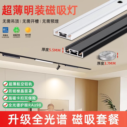 超薄明装磁吸轨道线灯5.5mm明装