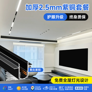 白光磁吸軌道燈套餐2.5mm紫銅加厚預(yù)埋導(dǎo)軌槽無主燈泛光暖光客廳