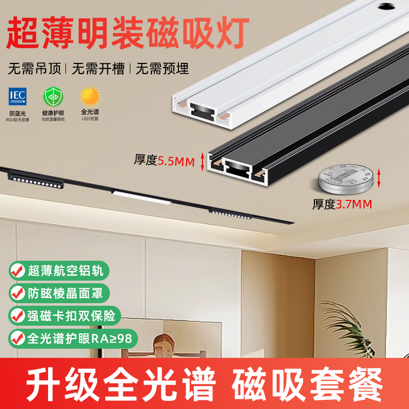 5.5mm超薄磁吸轨道灯明装无主灯