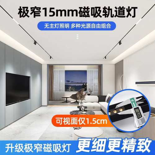 极窄15磁吸轨道灯2026新款客厅灯