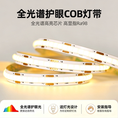 cob灯带24V低压自粘全光谱护眼