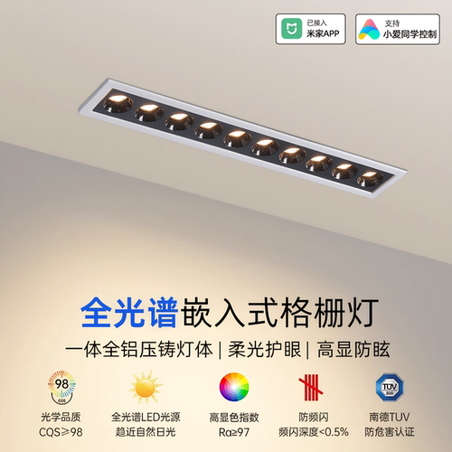 全光谱嵌入式格栅灯线形灯无主灯
