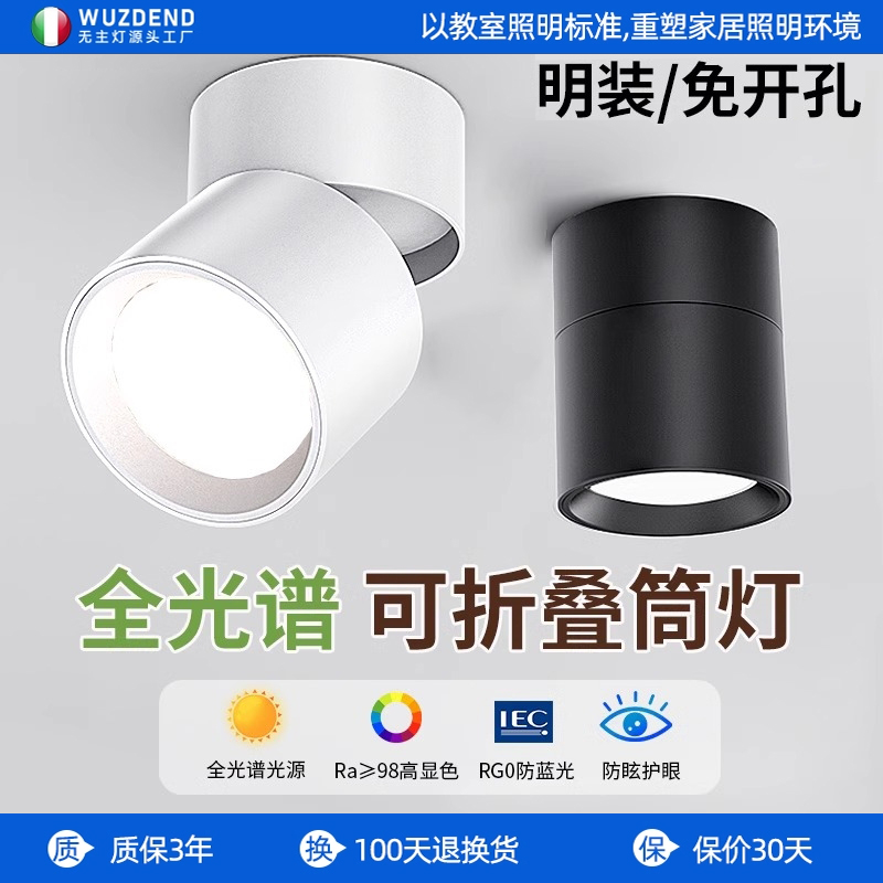 明装免开孔可折叠筒灯可调角度led射灯筒灯客厅背暴墙玄关天花灯