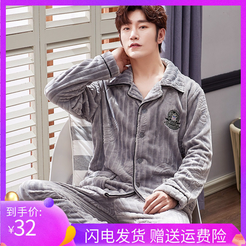 睡衣男冬季珊瑚绒加厚加绒男士开衫法兰绒秋冬款家居服春秋套装