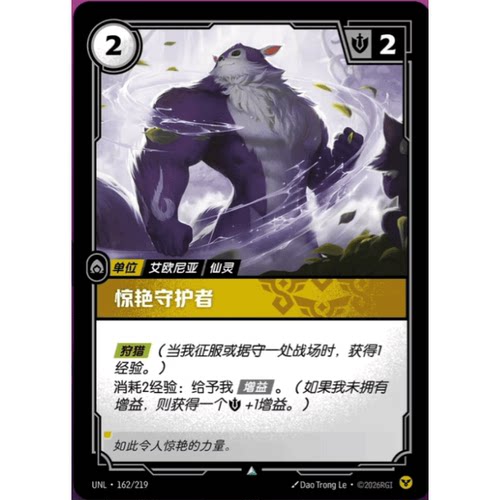 符文战场/RIFTBOUND 不凡/不凡闪 UNL-162 惊艳守护者
