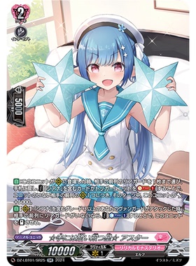 VG RR/FR/SR DZ-LBT01/027 手中是炫目的双星 阿斯塔