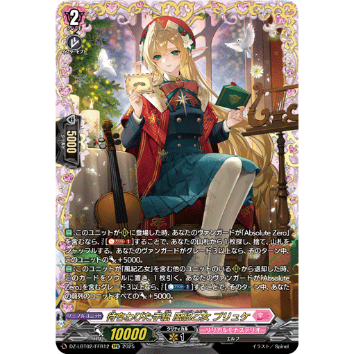 VG RRR/FFR/SR DZ-LBT02/012 期待已久的信 风纪少女 普琉克