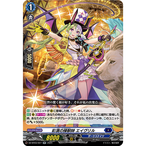 VG RR/FR/SR DZ-BT03/027 彩演的操兽师 艾伊芙莉尔