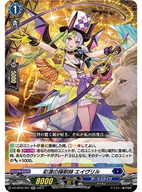 VG RR/FR/SR DZ-BT03/027 彩演的操兽师 艾伊芙莉尔