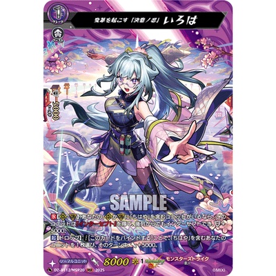 VG EXRRR/MSR DZ-BT12/EX20 掀起变革的「决意之忍」 伊吕波