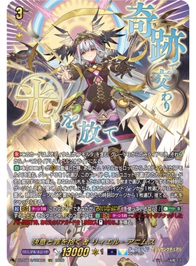 VG RRR/SR/FFR/SEC DZ-BT13/006 怀抱决心与罪业者 璃依耶尔-魂意