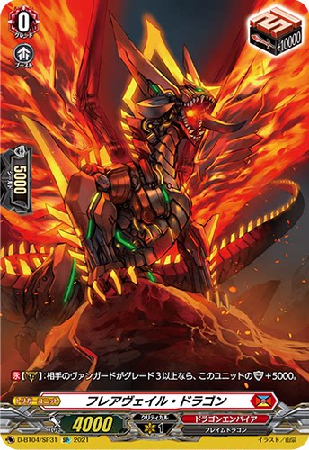 卡片诊所 VG R/SP D-BT04/034 焰幕龙
