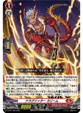 桌游卡牌卡片诊所VG PR D-PR/1388 龙族骑士 卡利姆