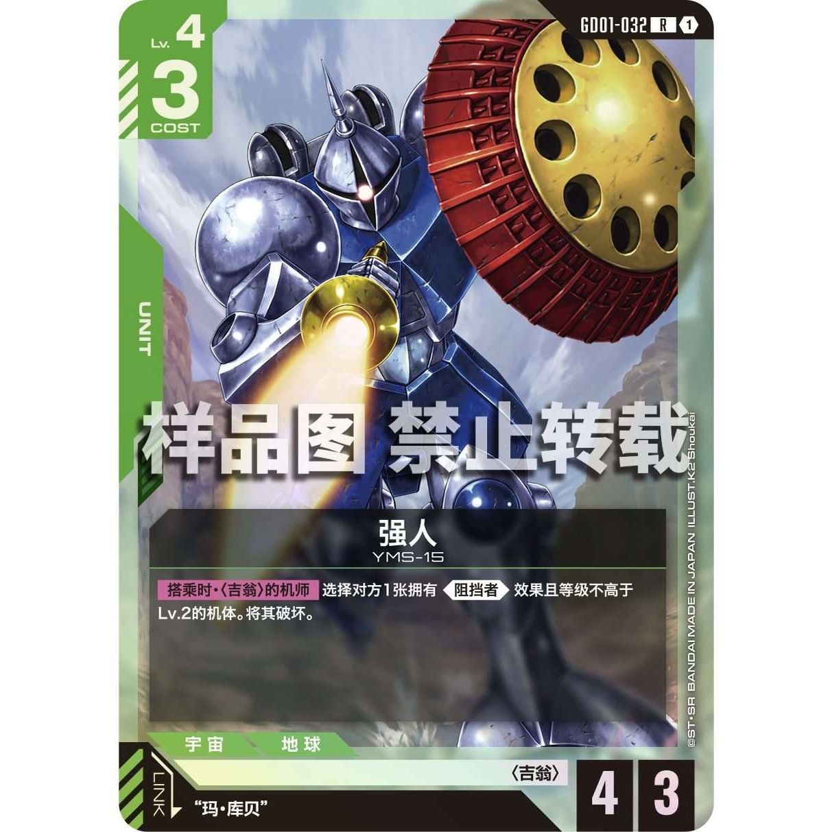 高达卡牌 R GD01-032 强人