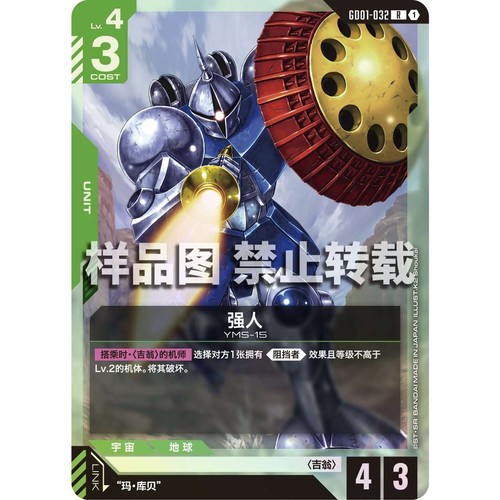 高达卡牌 R GD01-032 强人