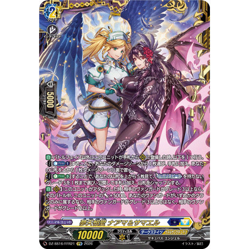 VG RRR/SR/FFR DZ-SS16/028 梦天想爱 拿玛&萨麦尔