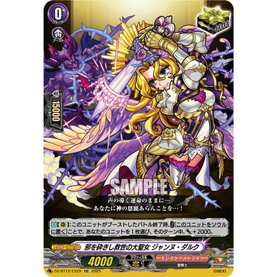 VG EXC DZ-BT12/EX29 粉碎邪恶的救世之大圣女 贞德