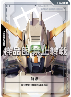 高达卡牌 C  R-027 高达·古辛