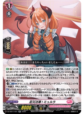 VG RR DZ-SS11/031 注意脚边！ 缪露拉