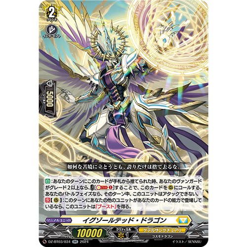 VG RR/FR/SR DZ-BT03/034 尊贵高尚龙