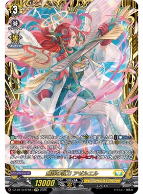 VG RRR/SR/FFR DZ-BT10/011 无谬之执刀 阿泽尔耶尔