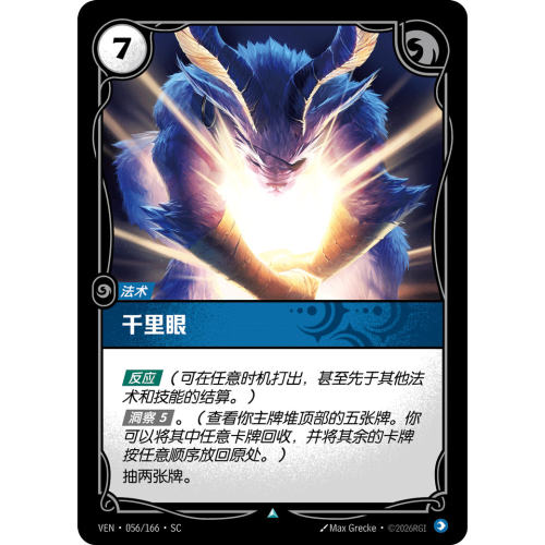 符文战场/RIFTBOUND 不凡/不凡平 VEN-056 千里眼
