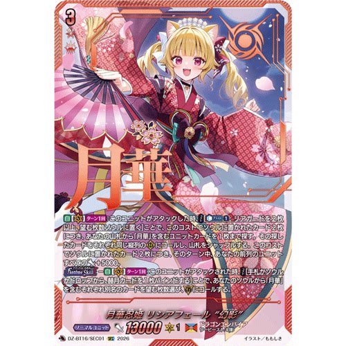 VG RRR/SR/FFR/SEC DZ-BT16/001 月华忍姬 莉希娅菲尔 “幻影”