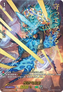 卡片战斗先导者 简中 RR/CNR D-BT01/039 预防气息龙